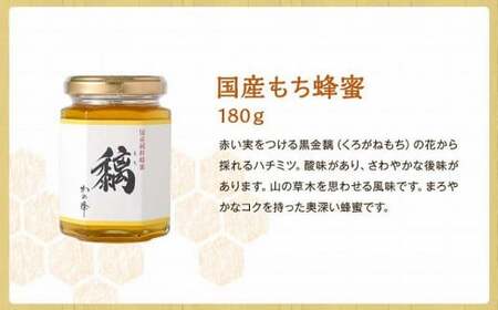 かの蜂 味くらべ 5種の国産 蜂蜜セット 180g×6本 （百花×2本、みかん・もち・そよご・シナ　各１本）　024-088