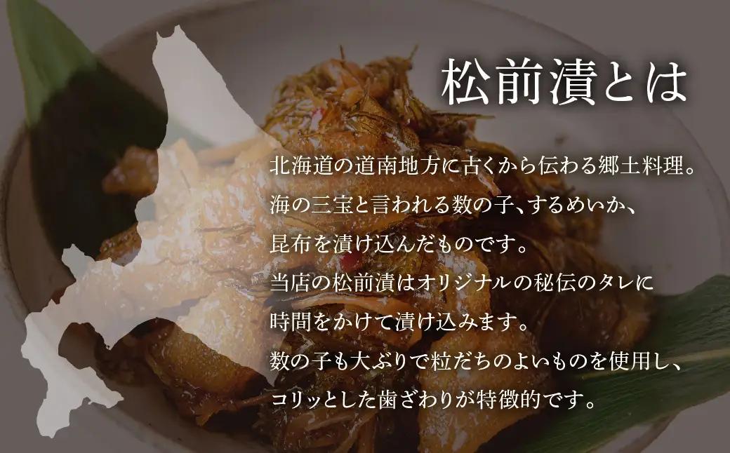 函館朝市 弥生水産 数の子たっぷり松前漬 600g（200g×3パック）_HD032-062