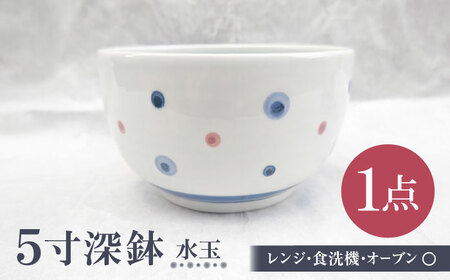 砥部焼 5寸深鉢水玉 どんぶりサイズ 1点 食器 皿 深皿 どんぶり 丼 BJBU003