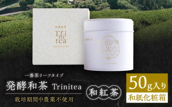
                  発酵和茶Trinitea 一番茶リーフタイプ 50g 和紙化粧箱入り / 紅茶 和紅茶 茶葉 ギフト プレゼント 白川町 / ヨリスグリ [AWBV005]
                