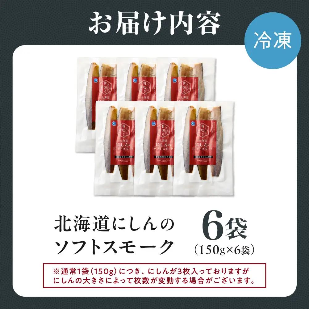 北海道にしんのソフトスモーク 900g｜佐藤水産 鰊 スモーク 北海道 石狩市