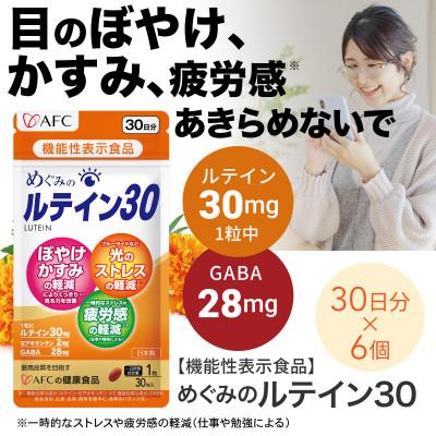 ふるさと納税 静岡市 めぐみのルテイン30 180日分(30日分×6袋)