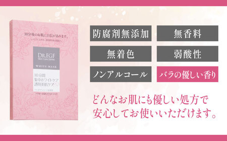 【3回定期便】ドクターEGF ホワイトマスク（5枚入り） / 亀山市 / ヴィーヴィック化粧品 株式会社 [AMBS032]
