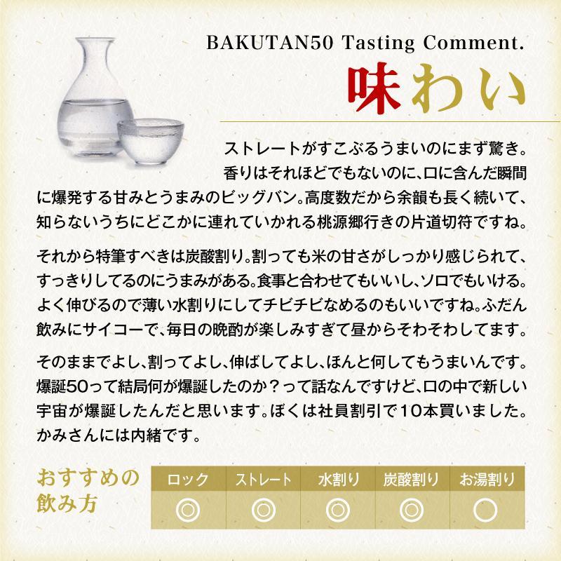 爆誕50 新酒 700ml｜酒 泡盛
