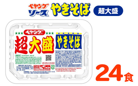 ペヤング ソースやきそば 超大盛タイプ 2ケース 24食｜カップ麺 カップやきそば 焼きそば ヤキソバ 惣菜 即席 非常食 保存食 常温 保存 防災 備蓄 災害対策 ストック やきそば ケース 大盛 大盛り