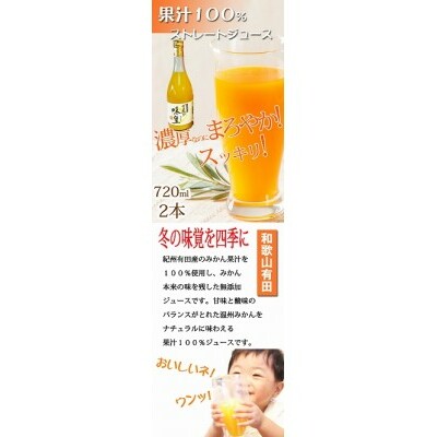 有田みかん果汁１００％ジュース　「味皇」　７２０ｍｌ×２本_イメージ2