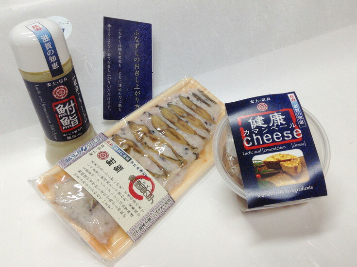 【ふるさと納税】鮒鮨【健康しが】セット 発酵食品 滋賀県産 鮒鮨健康ドレッシング 200ml / 健康カマンベールチーズ 125g / 美味男子　古代米漬　おす 100g ふなずし
