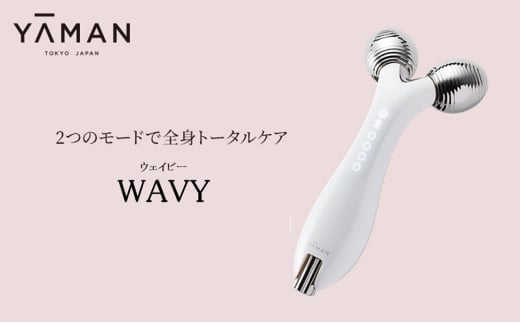 ヤーマン 全身リフトアップローラー ウェイビー WAVY EP-15W YA-MAN ローラー リフトアップ リフトケア スキンケア トータルケア ボディ ボディケア フェイシャル 多機能 美顔器 防水 表情筋トレーニング EMS 美容 美容家電 静岡 静岡県 裾野市 [№5812-0566]