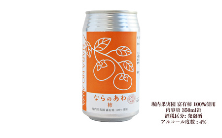 クラフトビール入門編 ならのあわ（富有柿・完熟梨）飲み比べ9本セット | お酒 酒 おさけ さけ オサケ サケ ビール びーる 地ビール ジビール じびーる 奈良県 五條市 プレゼント 柿 梨 ギフト