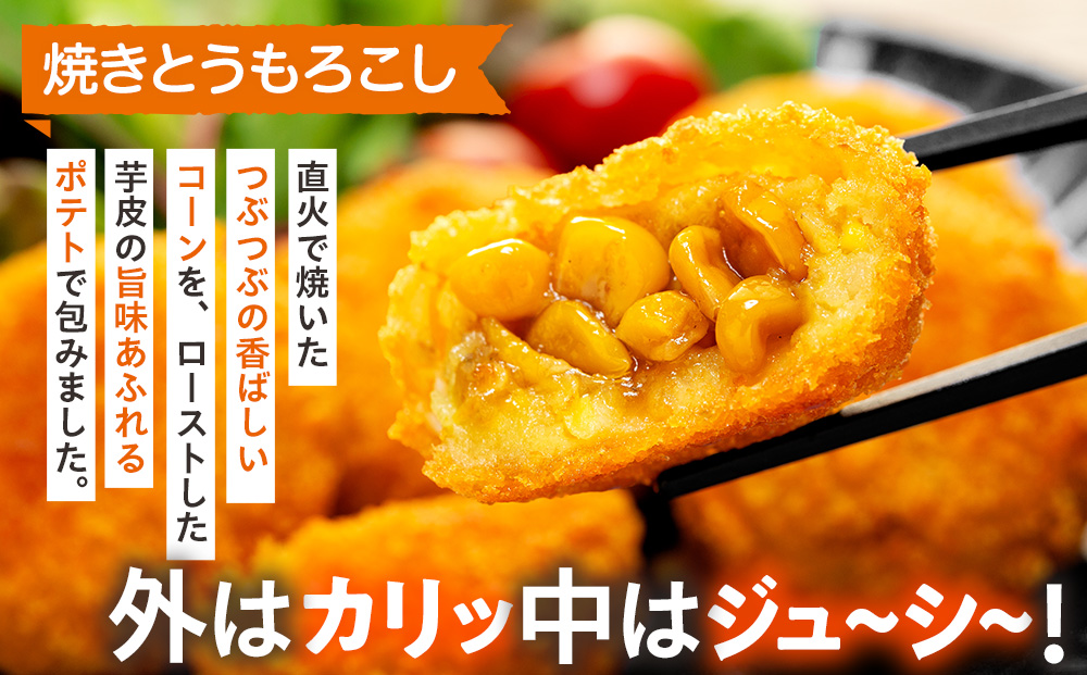 冷凍食品詰め合わせ 6点セット サンマルコ食品（株） | コロモア 津別物語 コロッケ クリーム カニ じゃがいも ポテト コーン いももち いも餅 餃子スープ ぎょうざ 冷凍食品 冷凍コロッケ 北海