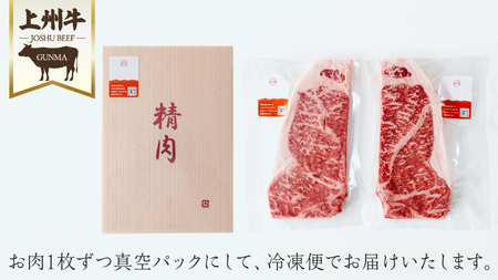 上州牛 サーロイン ステーキ 200g × 2枚 （ 1枚 × 2パック ） 小分け パック 牛肉 日本 国産 群馬 冷凍 真空パック 小分け 少量 真空 ステーキ用 バーベキュー BBQ 鉄板焼き 