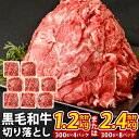 九州産 黒毛和牛 切り落とし 合計2.4kg 300g×8パック 小分け 国産牛 お肉 牛肉 切落し 冷凍 送料無料