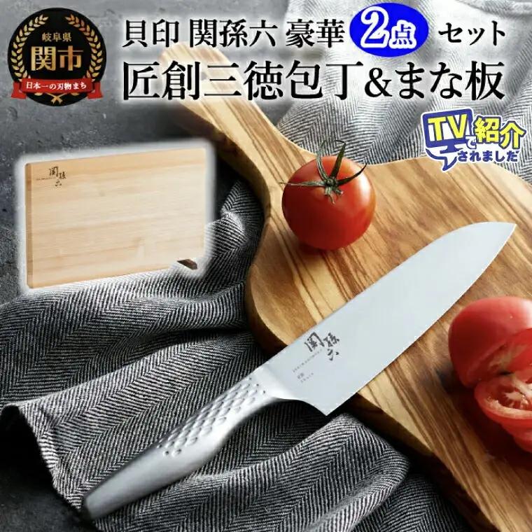 関孫六 オールステンレス  匠創 三徳包丁 (スタンド式 檜まな板付き) 