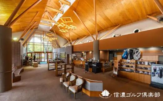 【土日祝OK・昼食付/1名様】美しい自然と高原の風 ゴルフプレー券≪1名様 1ラウンド≫信濃ゴルフ倶楽部【長野県 信州 信濃町ふるさと納税】