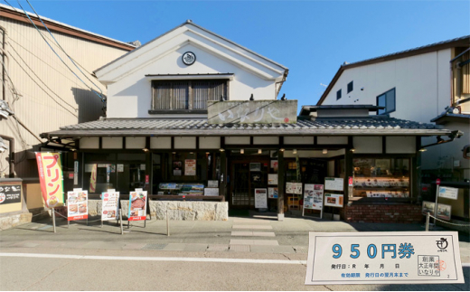 
[№5533-0354]「いなりや」食事券　950円【食事券、岐阜県海津市、旅行、観光、うなぎ、ウナギ、レストラン】
