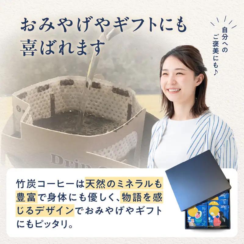 おおいた珈琲物語 竹炭珈琲ドリップバッグ 15個セット I04012