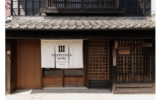 1823 NIPPONIA HOTEL伊勢河崎 商人町 ギフト券 15,000円　伊勢 河崎 伊勢神宮 参拝 巡礼 宿泊 ホテル 旅行 観光 宿泊チケット ギフト券 NIPPONNIA 癒し 歴史