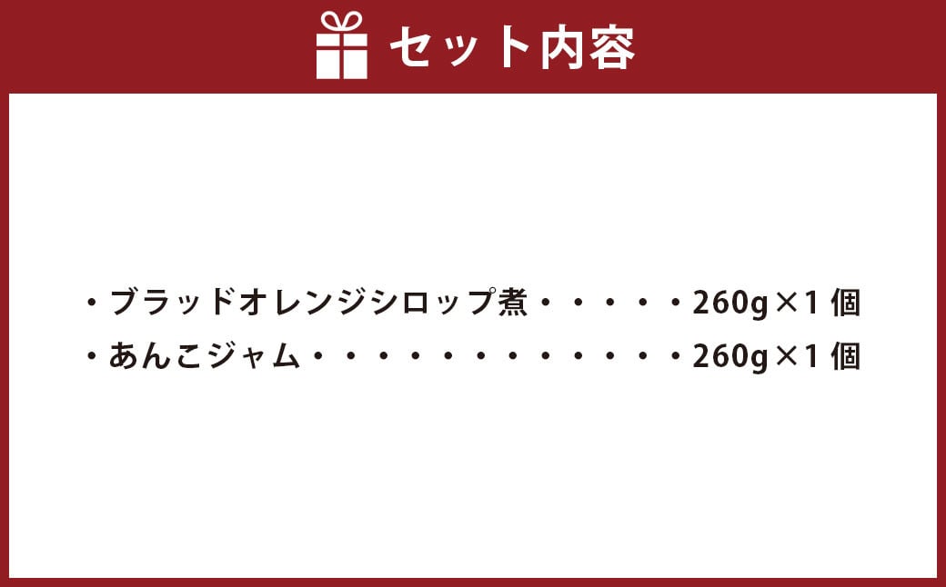 【愛媛の旬仕込み】GOOD MORNING FARM ジャムセット 2本（合計520g）【えひめの町（超）推し！（内子町）】