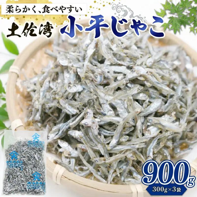 小平じゃこ 900g おかずじゃこ(カエリ) 冷凍 個包装