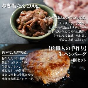 宮城県製造の牛タンをお届けします。はらからの逸品　特上たんコースセット　4～6人前　全5品1340g【配送不可地域：離島】【1518683】