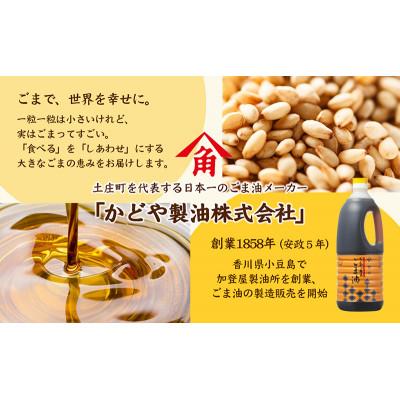 ふるさと納税 土庄町 【かどや業務用】銀印ごま油(濃口)1650g |  | 01