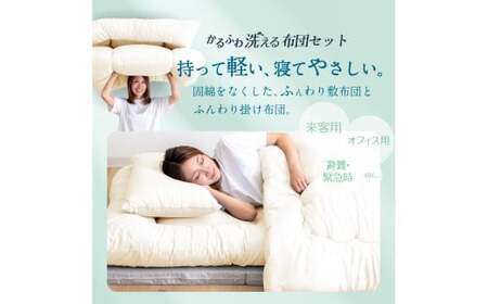 〈選べるカラー〉 洗える かるふわ 布団セット 3点 （掛け布団 （150cm × 210cm） ／ 敷布団 （100cm × 210cm） ／ まくら （43cm × 63cm） ） シングル 固綿