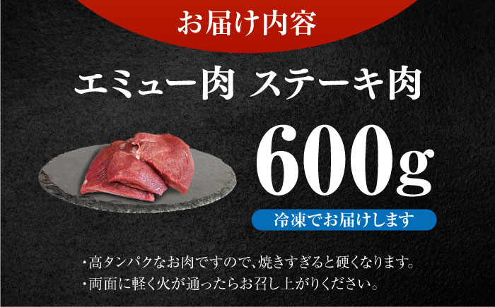エミュー肉ステーキ 600g（150g×4枚） / 高タンパク 高鉄分 ヘルシー / 佐賀県 / 株式会社きやまファーム [41ALAA002]