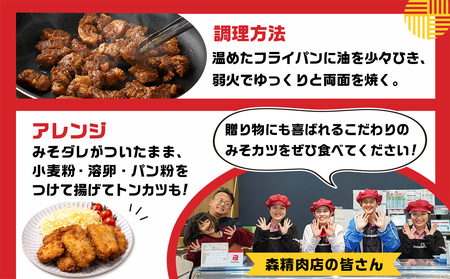 特製みそカツ!ファミリーサイズ≪一口大カット済≫250g×8個(真空)_MJ-B902(都城市) 味付き豚肉 一口大カット済 250g×8個 自家製味噌味 特製みそカツ 焼くだけ簡単調理 豚カツ 南九