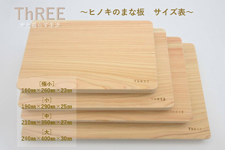 那賀ヒノキのまな板（極小）TR-1-1 徳島 那賀 防カビ 抗菌作用 木材 木製 木製品 ひのき 檜 桧 キッチングッズ 調理器具 木のまな板 木製まな板 おしゃれ プレゼント 母の日