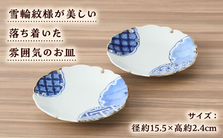 【有田焼】染付雪輪皿 径約15cm（地紋と麻の葉）2点セット / 佐賀県 / 株式会社深海三龍堂 [41APAD016]