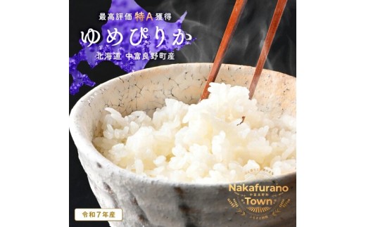 【令和7年度産】ゆめぴりか 玄米 10kg (5kg×2袋)