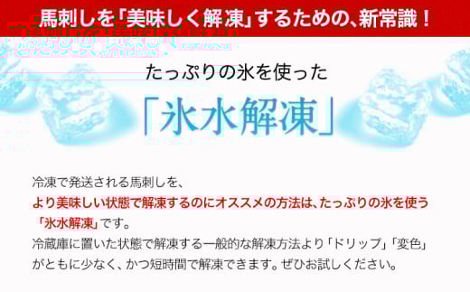 馬とろ 150g×3袋 馬刺 国産 熊本肥育 冷凍 肉 絶品 牛肉よりヘルシー 馬肉 予約 熊本県産山村《30日以内に出荷予定(土日祝除く)》送料無料 訳あり