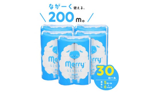 メリー トイレットペーパー200m超ロング シングル30ロール芯なし 4倍巻 備蓄 防災 再生紙100% 備蓄 防災 災害（1925）