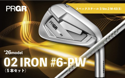 ゴルフ ゴルフクラブ プロギア 26 02 アイアンセット#6-PW（5本セット） /  スチールシャフト スペックスチール3 Ver.2 M-43(S) 2026年 モデル 競技系 操作性 安定性 高弾道 PRGR ゴルフ クラブ アイアン ゴルフ用品 GOLF 重厚感 スチール カーボン シャフト アウトドア アウトドア用品 スポーツ スポーツ用品 神奈川県 平塚市