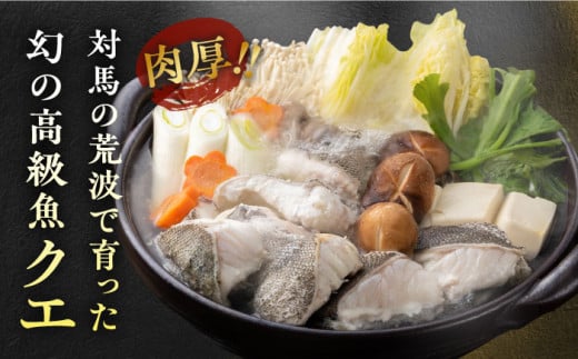 アラ（クエ）鍋用 カット 約1.8kg《対馬市》【丸徳水産】 [WAE002] くえ クエ クエ鍋 鍋 鍋セット 高級魚 魚 希少 冷凍 長崎 九州 つしま 対馬市 海鮮 魚介 2~3人前