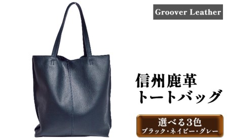 Groover Leather トートバッグ 信州鹿革 DTB-100 ブラック