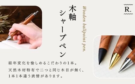林蔵 wood furniture ケヤキ 木軸ペン シャープシル （シルバー）シャーペン