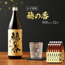 【ふるさと納税】むぎ焼酎 穂の香 900ml×12本 900ml 12本セット アルコール度数25度 お酒 麦焼酎 翁酒造 送料無料