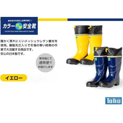 ふるさと納税 二本松市 カラー防寒安全靴 　長靴　イエローLLサイズ |  | 01