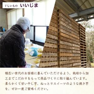 焼き芋 紅はるか 1.5kg 干しいものいいじま 焼きいも やきいも べにはるか 冷蔵便茨城 鉾田 さつまいも サツマイモ 自社農園