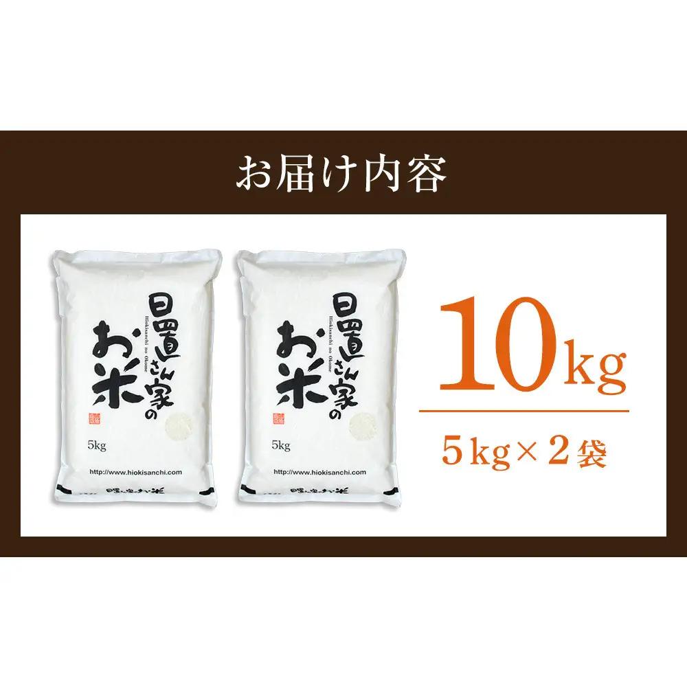 183.日置さん家のお 米 「 ミルキークイーン 」5kg×2袋【 精米 ・2026年産】 | 米