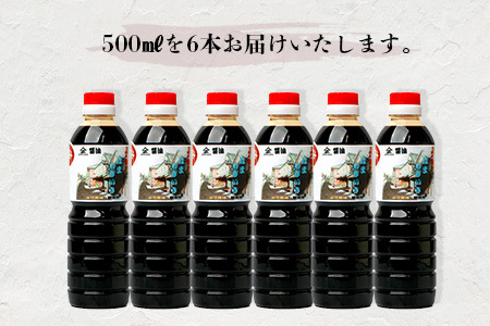 【山口醤油醸造所】 こだわりの さしみ醤油 【500ml×6本】 醤油 刺身醤油 しょうゆ B-621