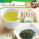 【ふるさと納税】【12回定期便】一番摘み茶葉使用 うれしの茶 3本入（やぶきた 白水 100g×3本） /お茶の深香園[UAF013] 茶 お茶 緑茶 茶葉