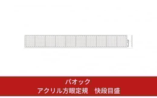 SK 快段目盛 アクリル方眼定規 50cm 快段目盛 【011S063】
