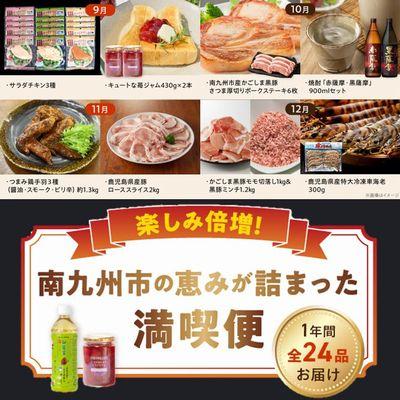 ふるさと納税 南九州市 【年内決済限定】楽しみ倍増!南九州市の恵みが詰まった満喫便 |  | 03