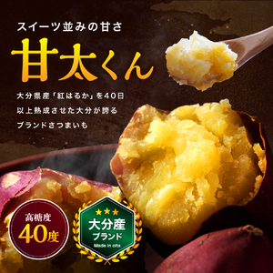 【期間限定】大分県産かんしょ 甘太くん 5kg  M・L・2L さつまいも さつま芋 サツマイモ 紅はるか べにはるか 焼き芋 九州産 中津市