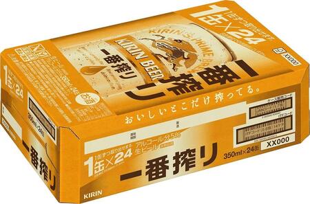 キリンビール 一番搾り 350ml 24本 横浜工場製 ビール  一番搾り製法 AFA0003
