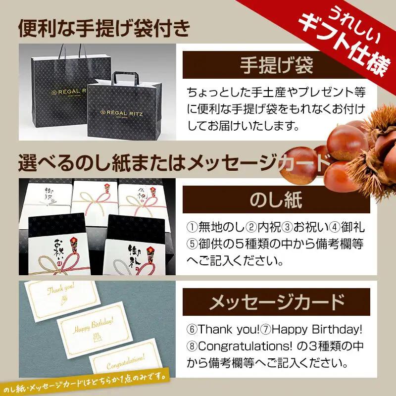 REGAL RITZ 焼きモンブラン 15個 紙袋付き・ギフト箱入り レガールリッツ