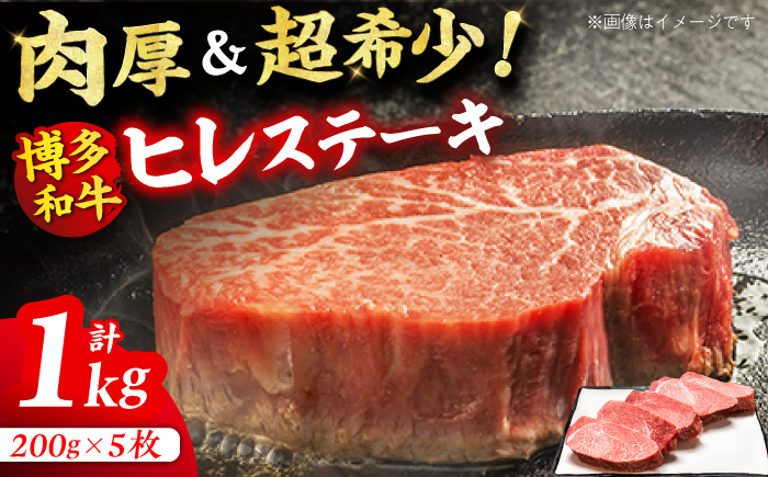 
            【牛肉の女王様！】博多和牛 厚切り ヒレ ステーキ 200g×5枚 肉 にく ニク 博多和牛 黒毛和牛 国産 牛肉 ステーキ お歳暮 お中元 贈答用 ヒレ フィレ ヘレ ヒレステーキ フィレステーキ ヘレステーキ 赤身 父の日 母の日 敬老の日 広川町 / 久田精肉店株式会社 [AFBV033]
          