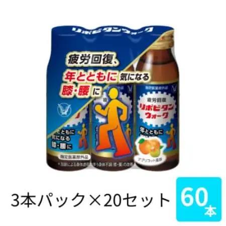 大正製薬 リポビタンウォーク 50ml 3×20パック【1748899】